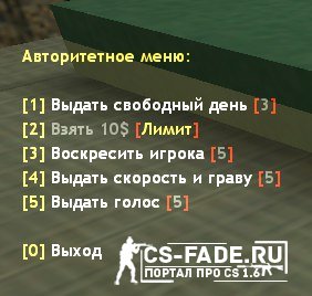 Плагин (JBE) «Меню авторитета» для CS 1.6