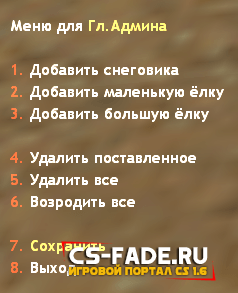 Плагин «New Year Entity» для CS 1.6