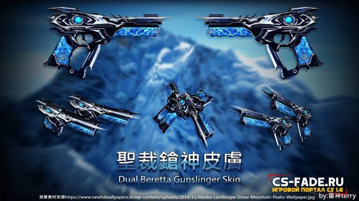 [ZP] Extra Items - Dual Beretta Gunslinger (ICE)  CS 1.6