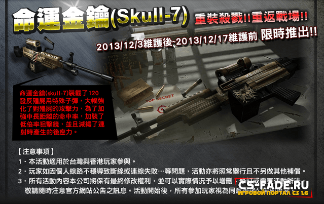 Extra Item - SKULL-7 CS 1.6