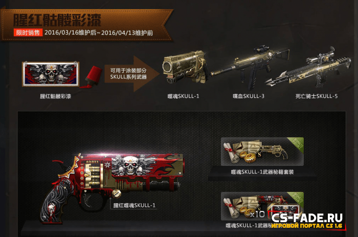 [CSO LIKE] [ZP] Extra Item - Skull-1 Blood  CS 1.6