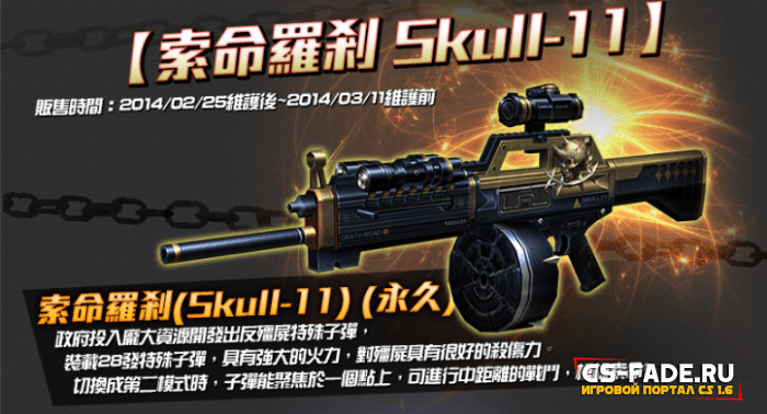 [CSO LIKE] [ZP] Extra Item - SKULL-11  CS 1.6