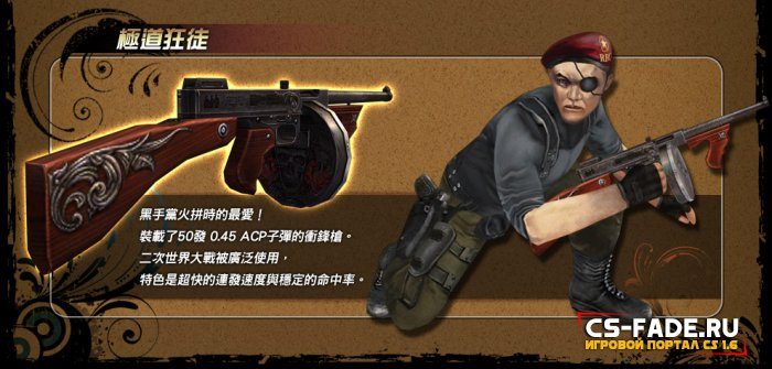 [CSO] [ZP] Extra Item - Thompson M1928  CS 1.6