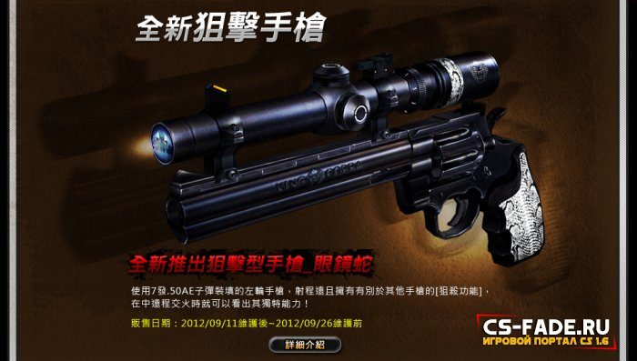 [CSO] [ZP] Extra Item - King Cobra  CS 1.6