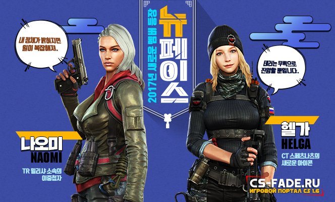 Модель игрока «Helga из CSO2» для CS 1.6